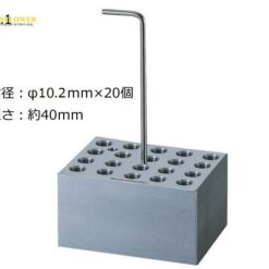 Khối gia nhiệt khô AS ONE 1-1189-01, φ10mm 20 lỗ chiều sâu lỗ 40mm