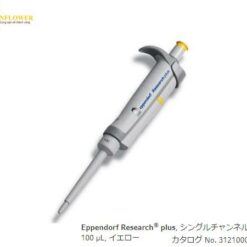 Micropipette Research Plus F (100μl, màu vàng) Eppendorf 3121 000.074