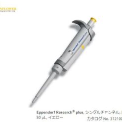 Micropipette Research Plus F (50μl, màu vàng) Eppendorf 3121 000.066