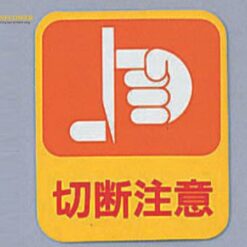 Nhãn dán cảnh báo rủi ro có thể cắt (60 x 50mm, PET, 10 cái/ túi) AS ONE 8-4028-02 Sticker 201