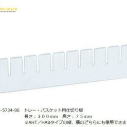 Tấm ngăn khay (PS trong suốt (polystyrene), 300 x 75mm) ALTIA (AS ONE 0-5734-06)