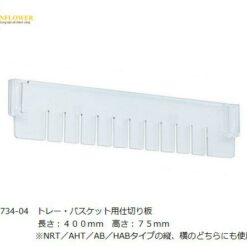 Tấm ngăn khay (PS trong suốt (polystyrene), 400 x 75mm) ALTIA (AS ONE 0-5734-04)